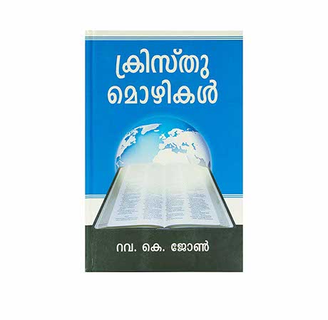 Words of Christ (Malayalam) – BibleStore