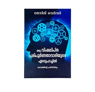 Confessions of a Toxic Perfectionist (Malayalam) – BibleStore