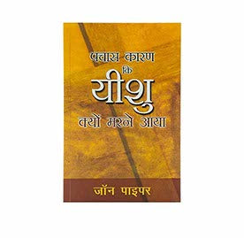 FIFTY REASONS WHY JESUS CAME TO DIE (HINDI) – BibleStore